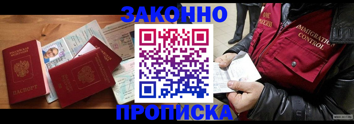 временная регистрация недорого в Хотьково