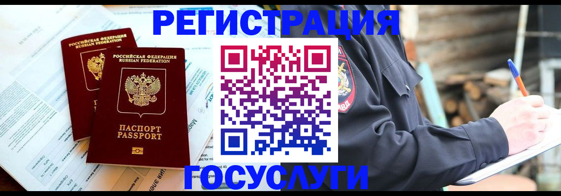 прописка иностранных граждан в Хотьково