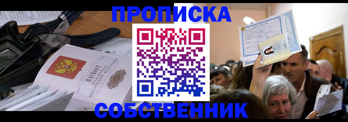 временная регистрация для всех в Хотьково