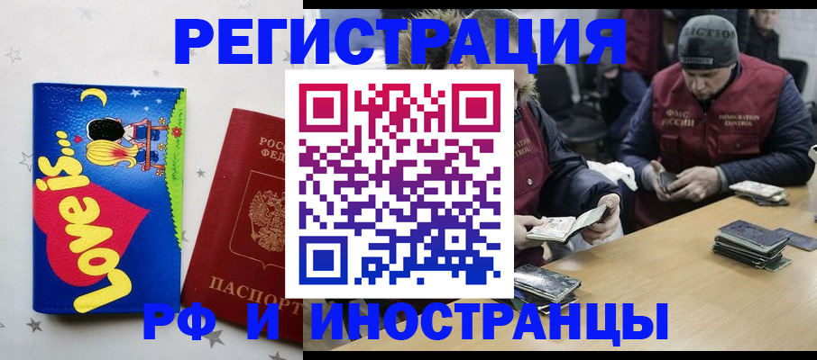 где прописаться в Хотьково