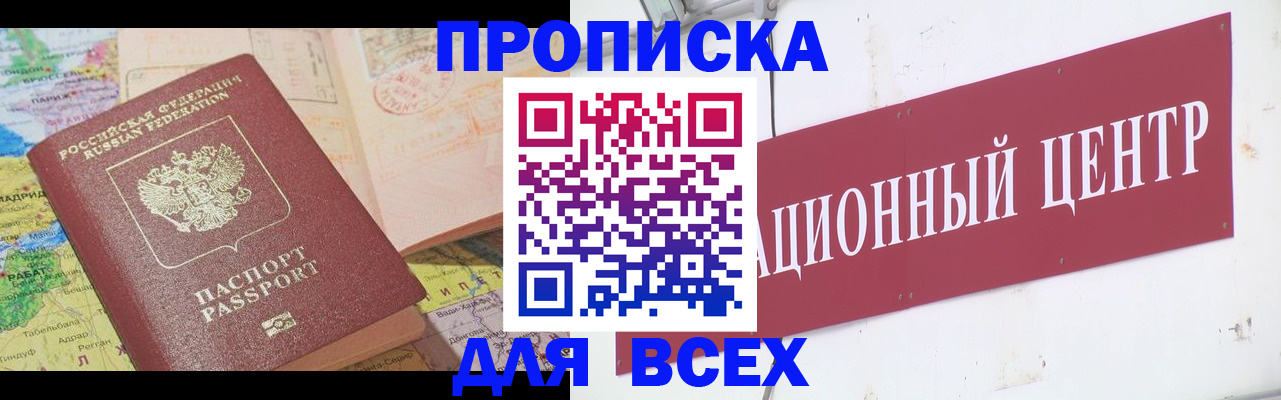 временная прописка в Хотьково