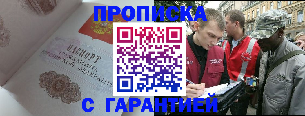 регистрация в Хотьково